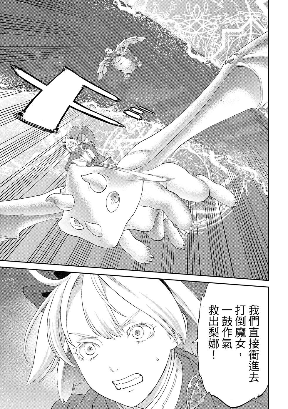 騎乘之王 - 第82話 - 2