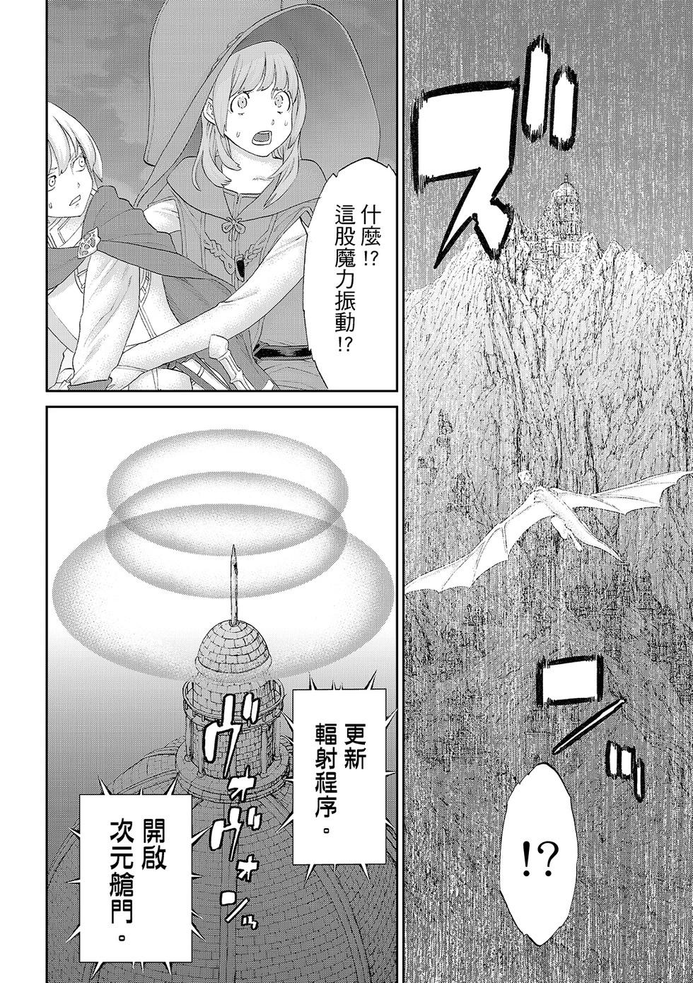 騎乘之王 - 第82話 - 3