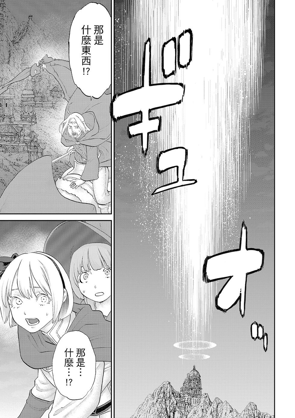 騎乘之王 - 第82話 - 4