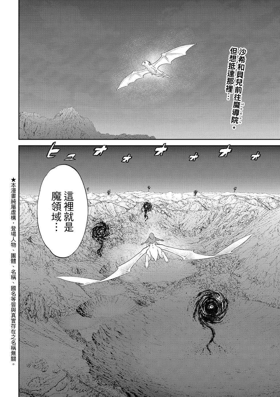 騎乘之王 - 第82話 - 4