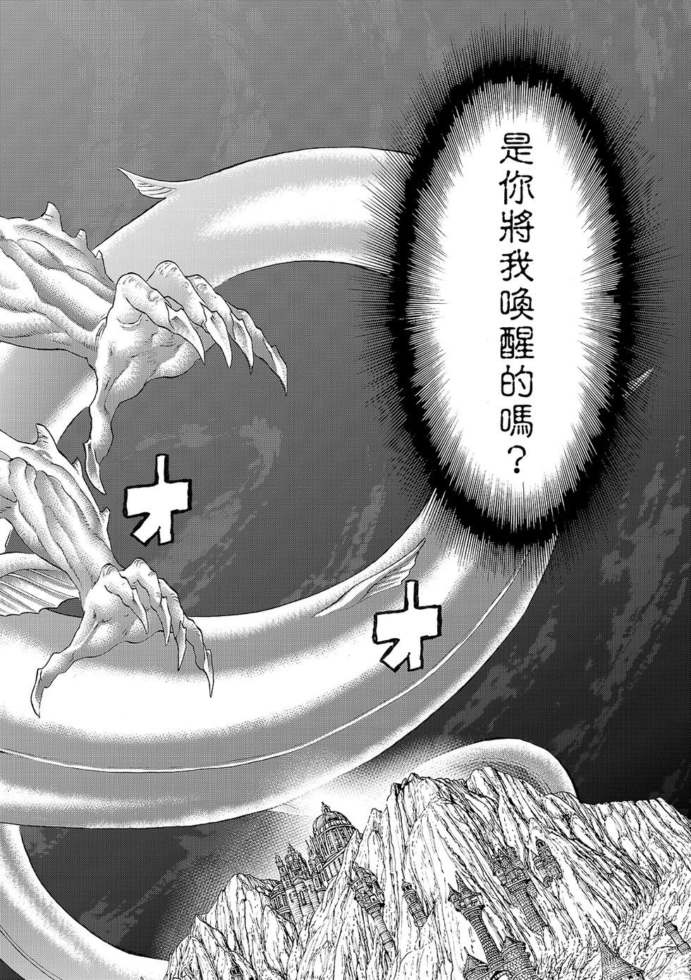 騎乘之王 - 第82話 - 5