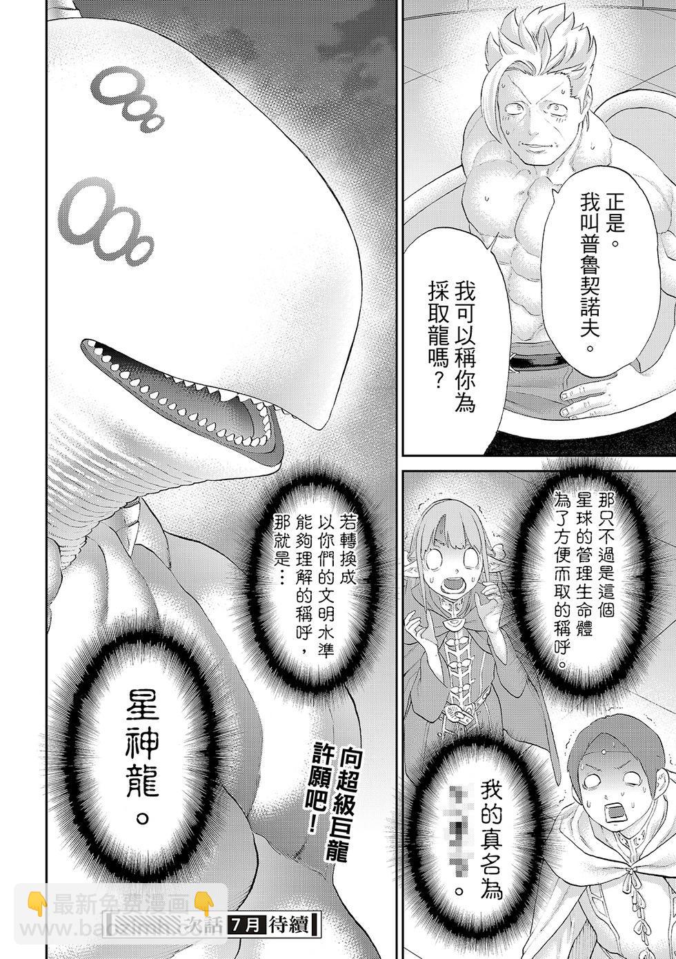 騎乘之王 - 第82話 - 7