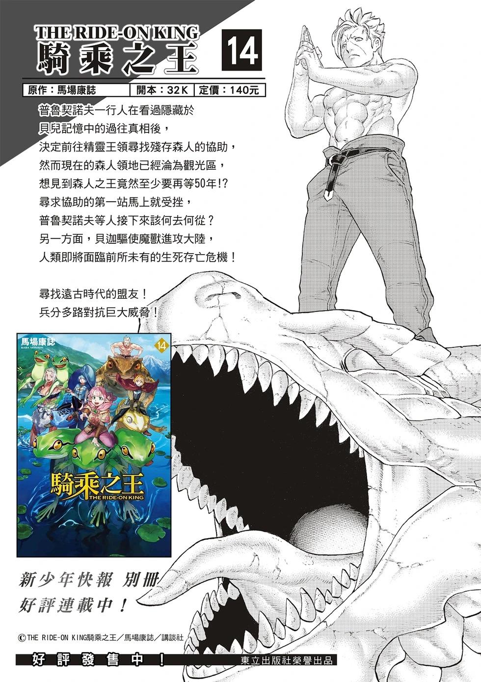 騎乘之王 - 第82話 - 1