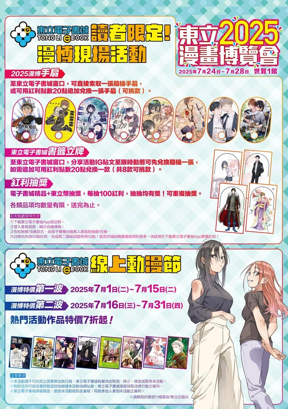 騎乘之王 - 第82話 - 2