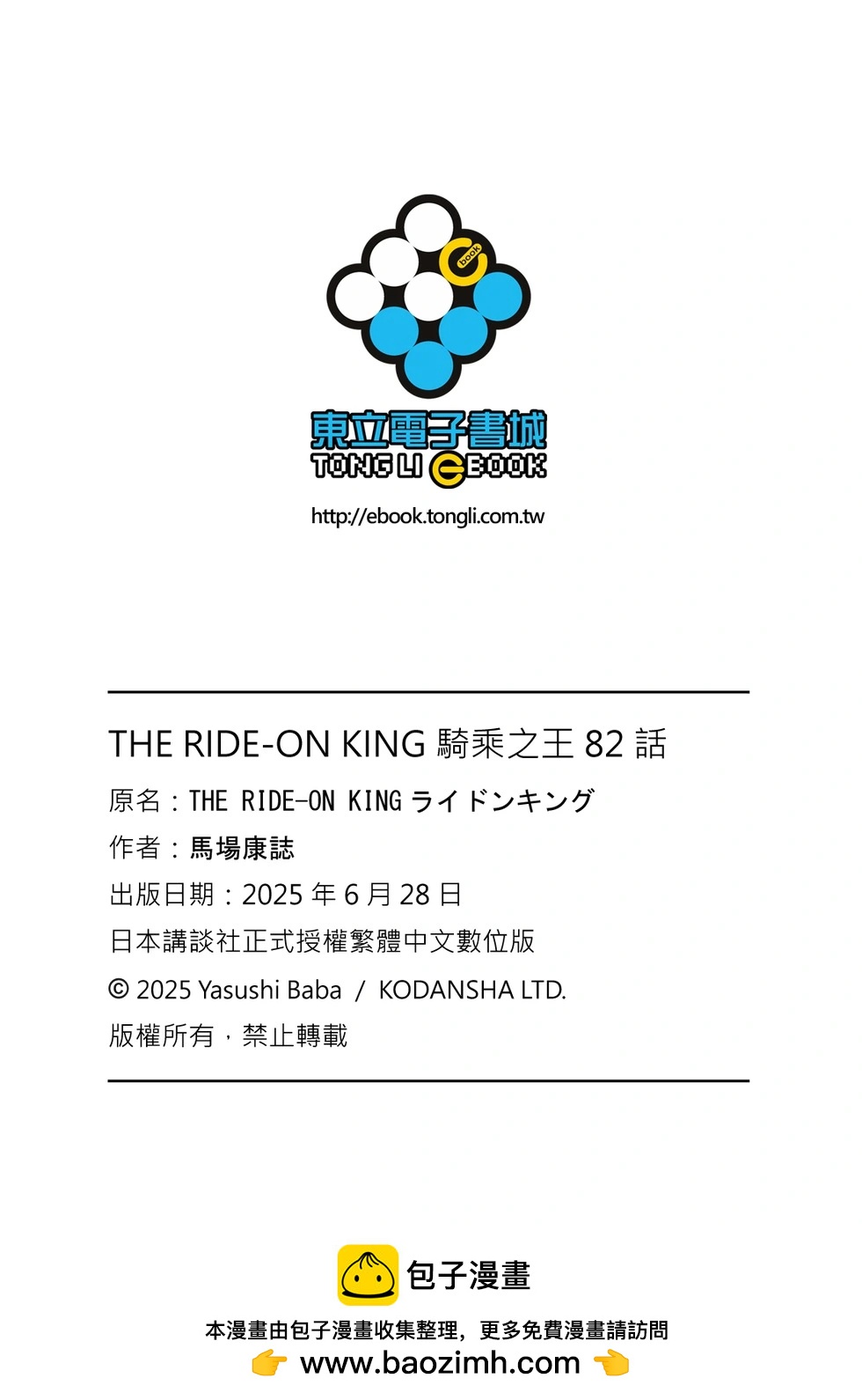 騎乘之王 - 第82話 - 3