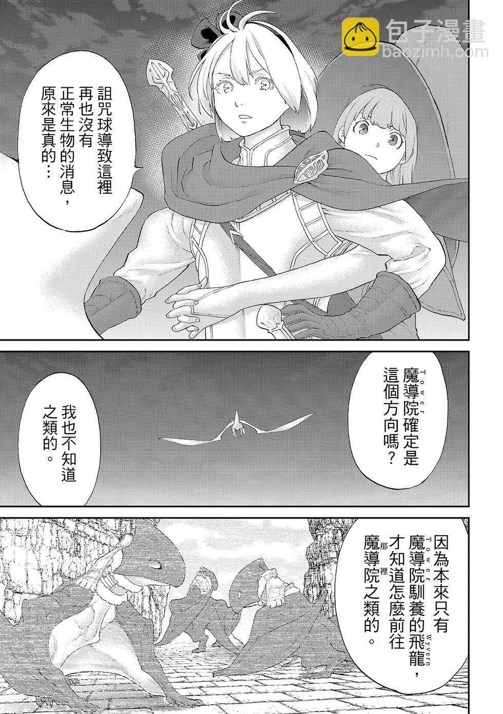 騎乘之王 - 第82話 - 5