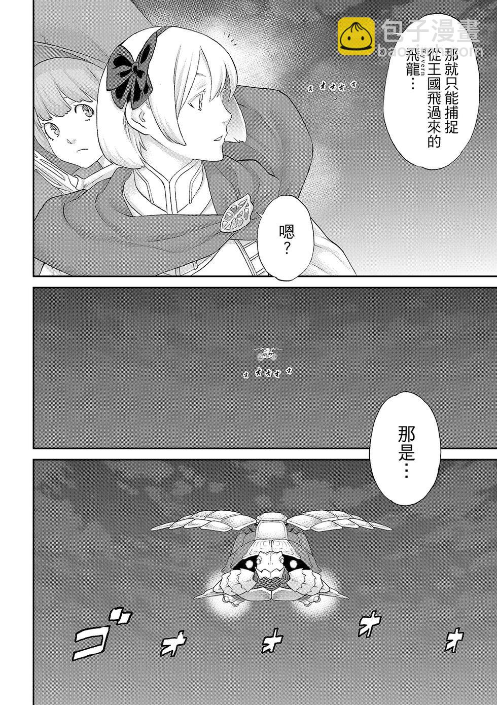 騎乘之王 - 第82話 - 6