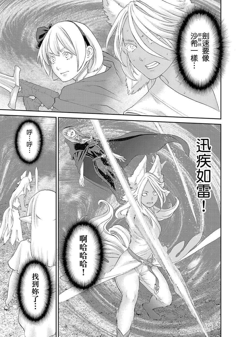 騎乘之王 - 第82話 - 2