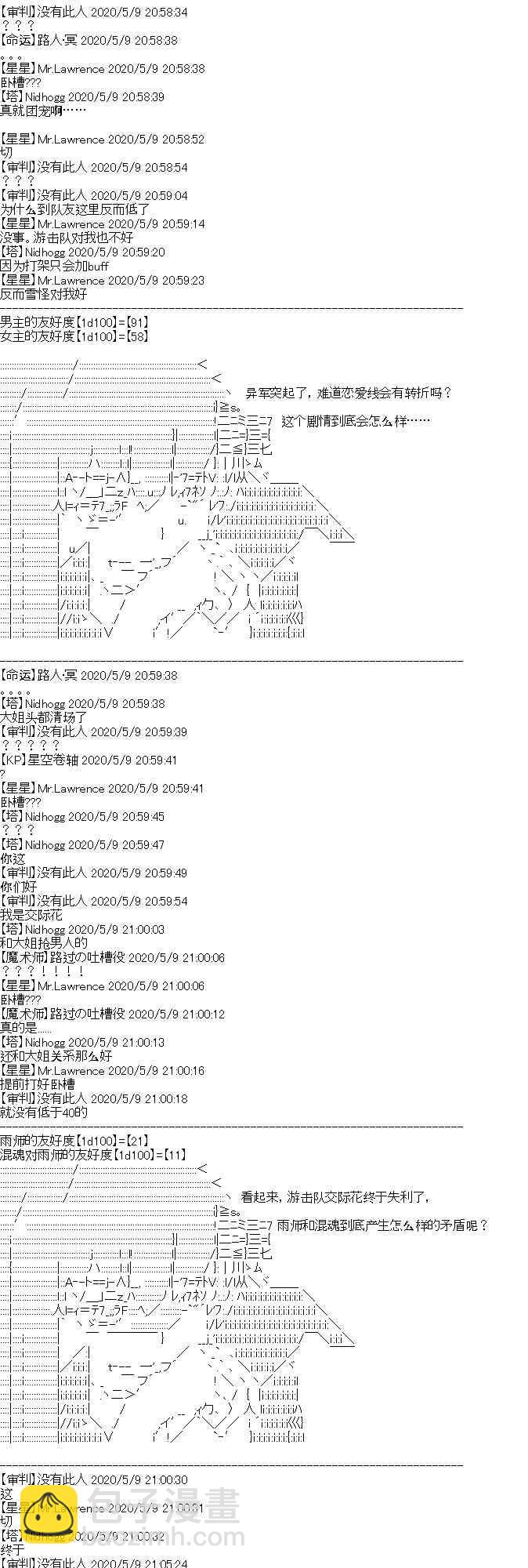 奇離古怪羣的方舟自嗨團 - 妖魔鬼怪設定集（上） - 3