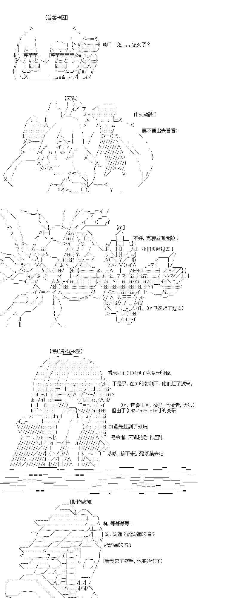 奇離古怪羣的方舟自嗨團 - 6話 - 2