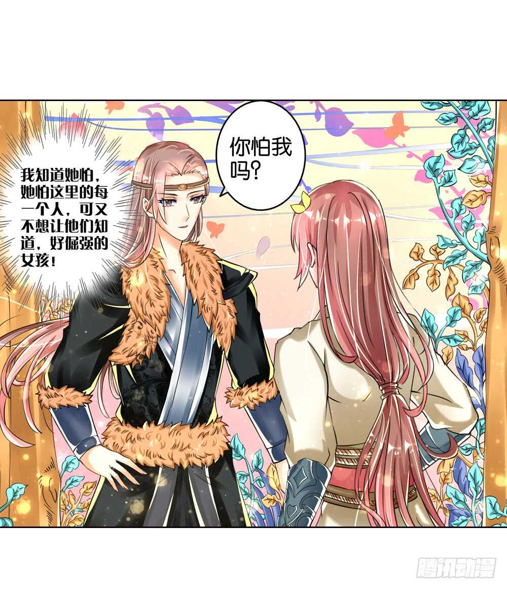 16 你是我的公主（上）-第16话