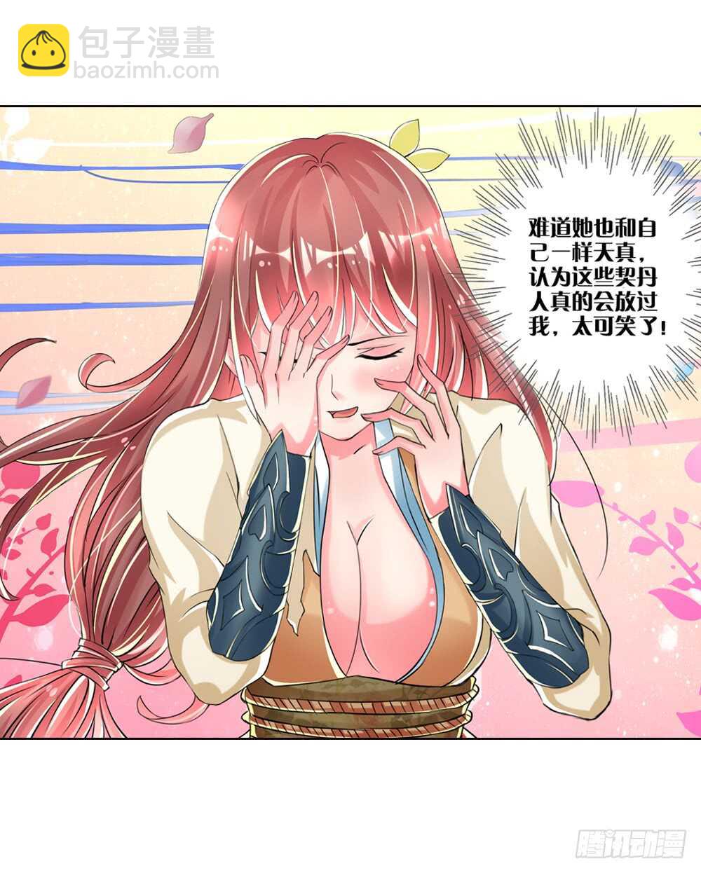 16 你是我的公主（上）-第16话