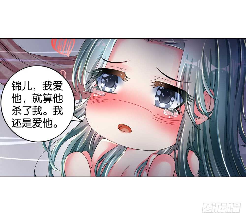 契丹王妃 - 20 生情（中） - 1