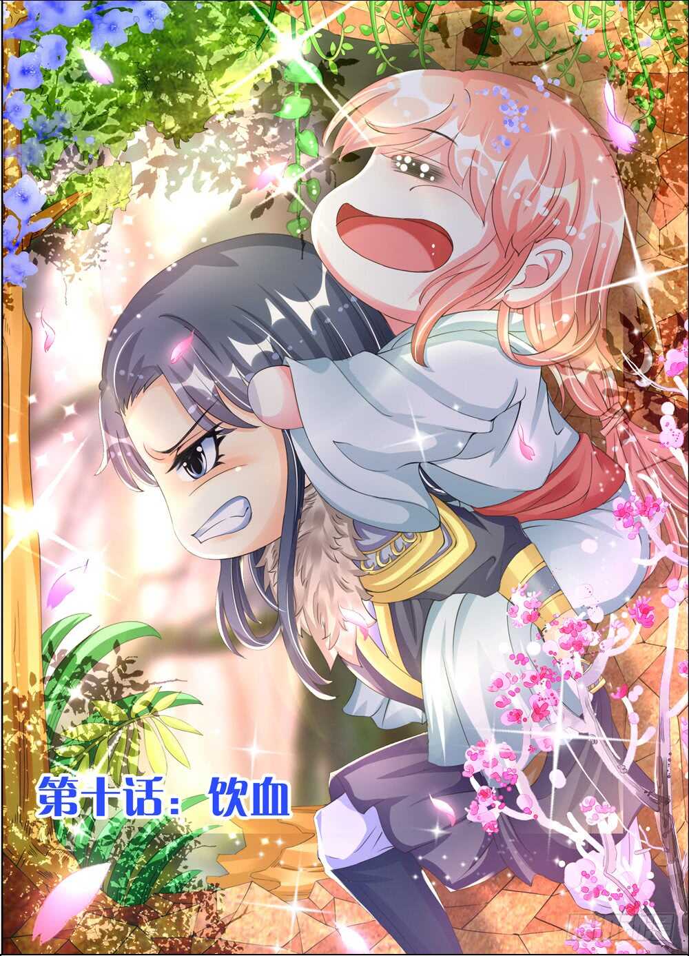 28 饮血（上）-第28话