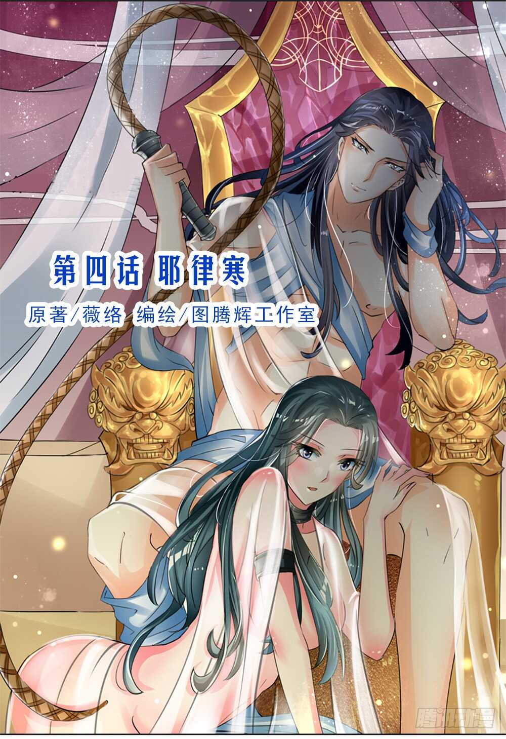 10 耶律寒（上）-第10话