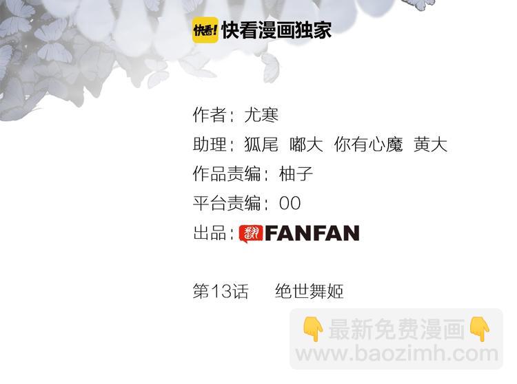 第13话  绝世舞姬(1/4)-第14话