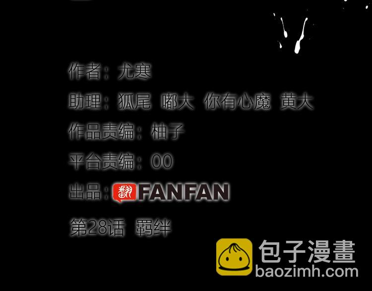 第28话  羁绊(1/4)-第30话