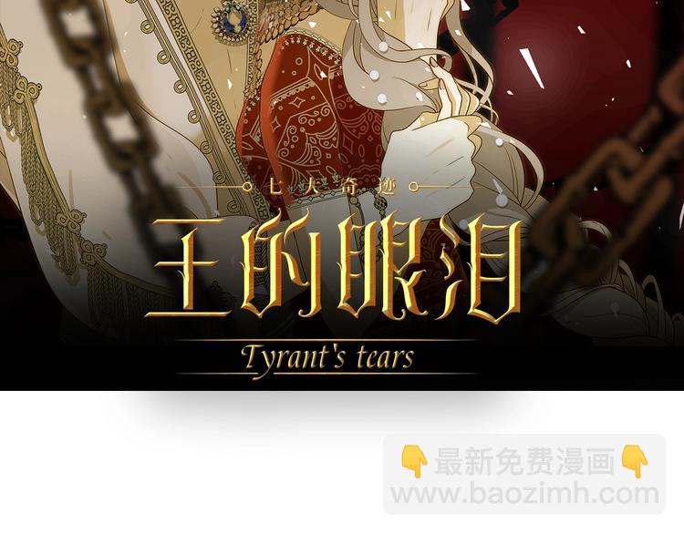 七大奇迹-王的眼泪 - 第3话  替代品(1/5) - 2