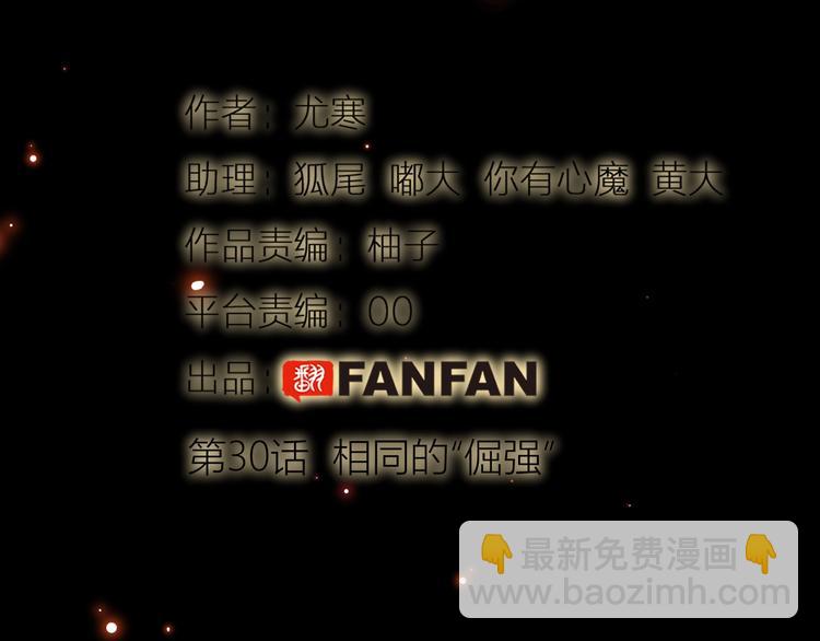 第30话  相同的倔强(1/3)-第32话