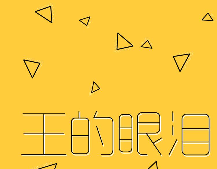 番外 现代篇2（下）(1/4)-第52话