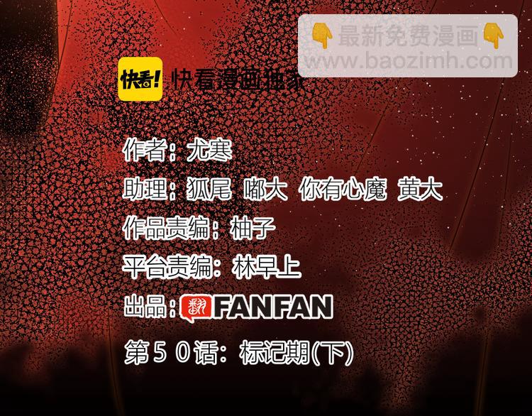 第50话 标记期（下）(1/3)-第56话