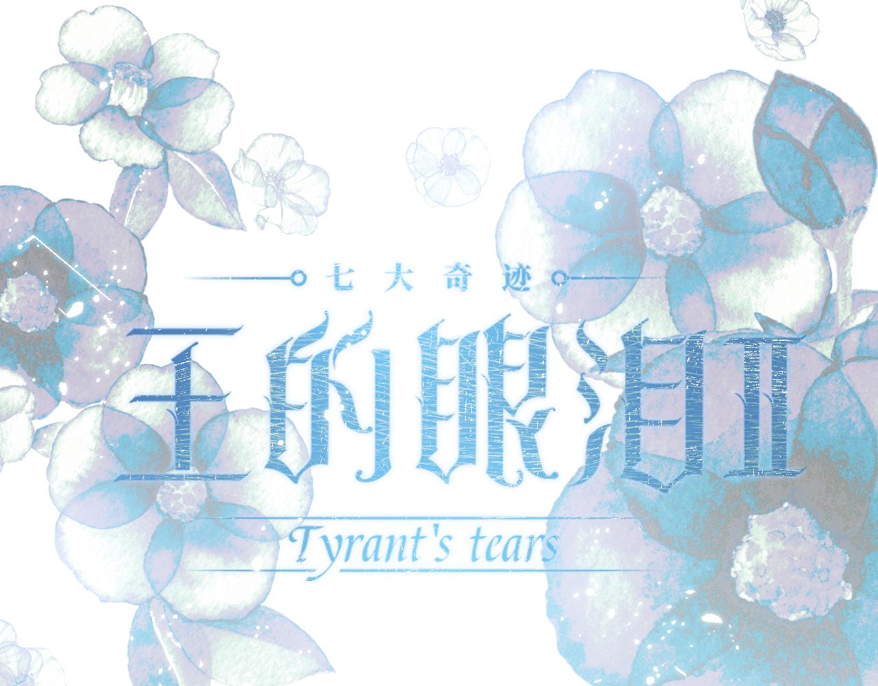 第60话（上） 少女的心意(1/3)-第70话