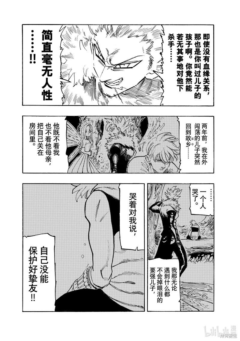七大罪續篇-默示錄的四騎士 - 第130話 - 1