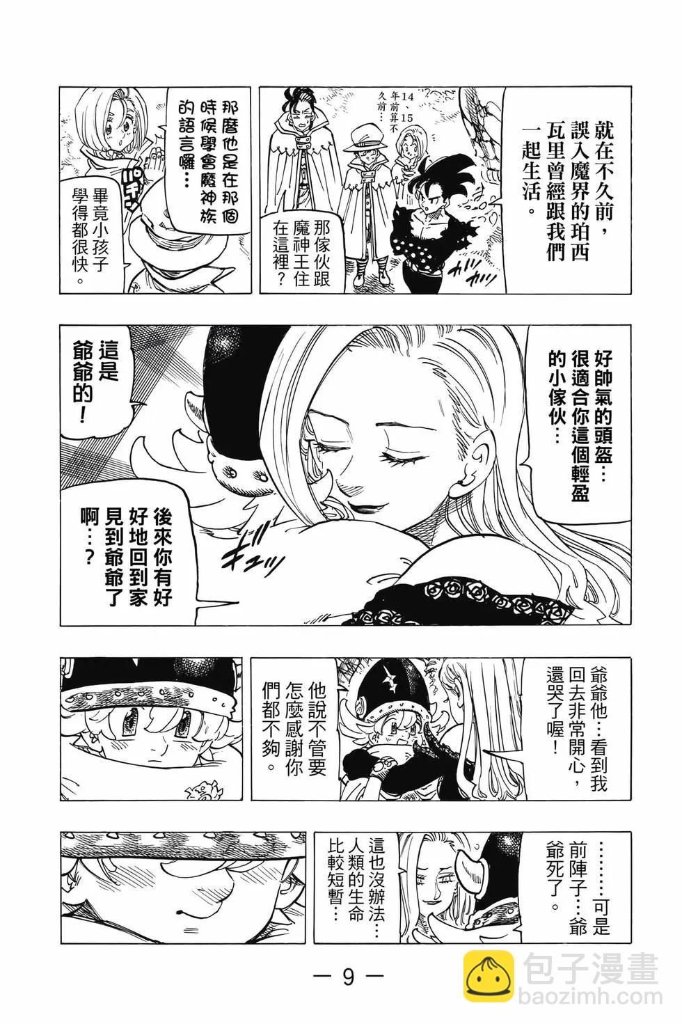 七大罪續篇-默示錄的四騎士 - 第13卷(1/4) - 2