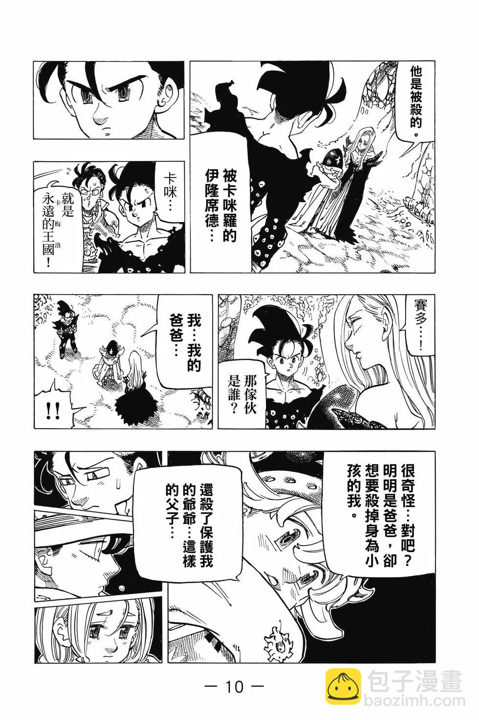 七大罪續篇-默示錄的四騎士 - 第13卷(1/4) - 3