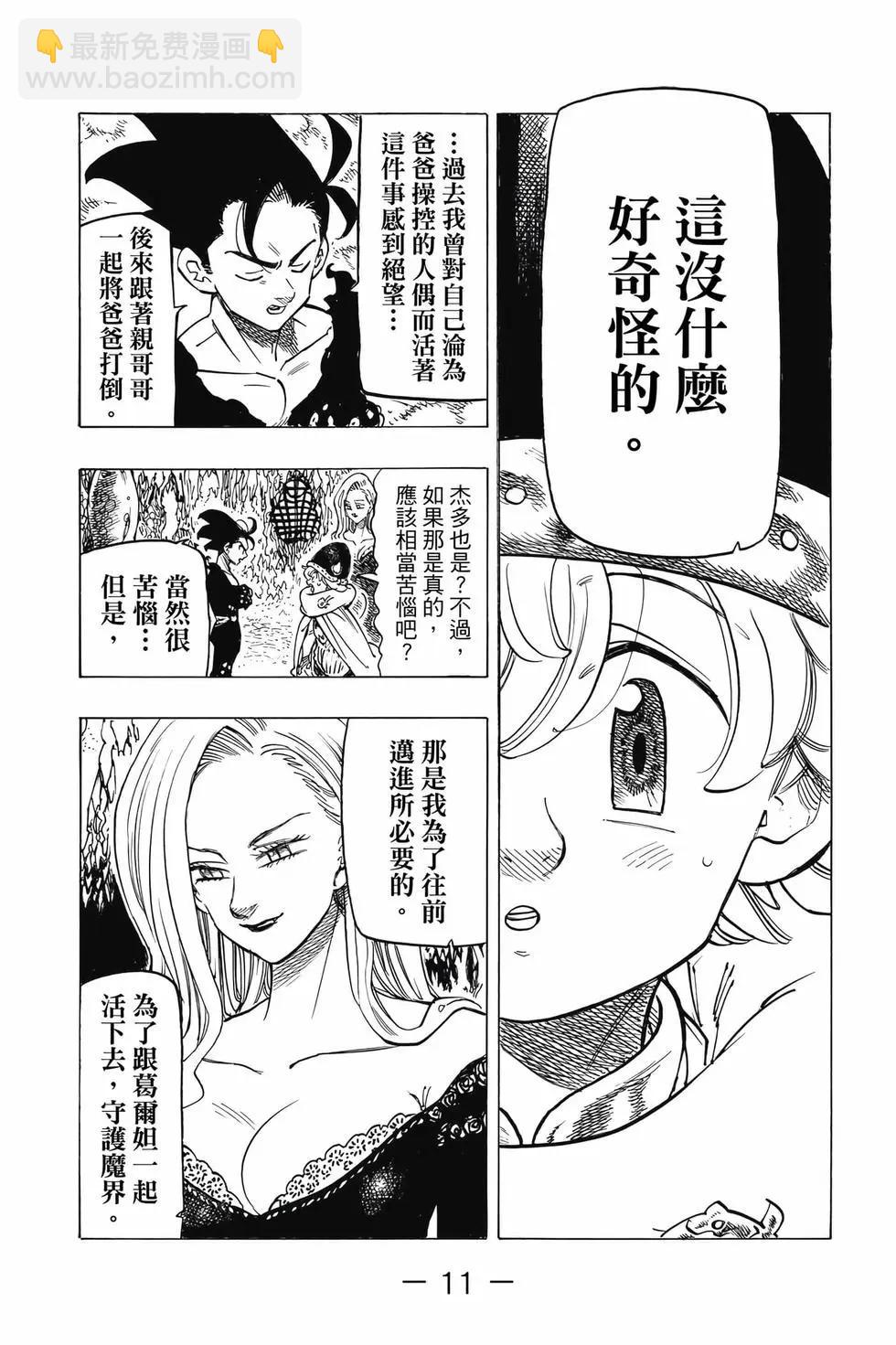 七大罪續篇-默示錄的四騎士 - 第13卷(1/4) - 4