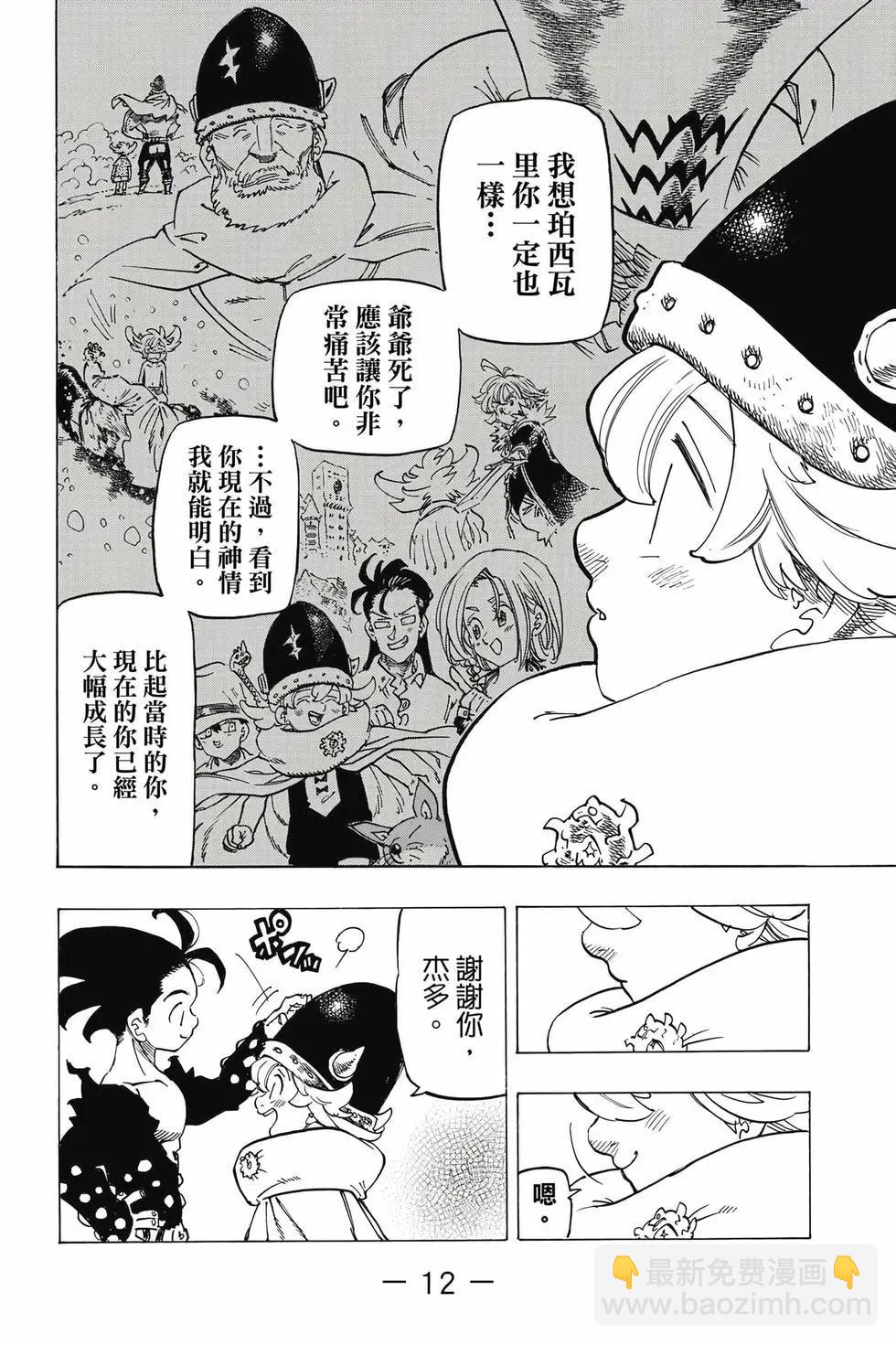 七大罪續篇-默示錄的四騎士 - 第13卷(1/4) - 5