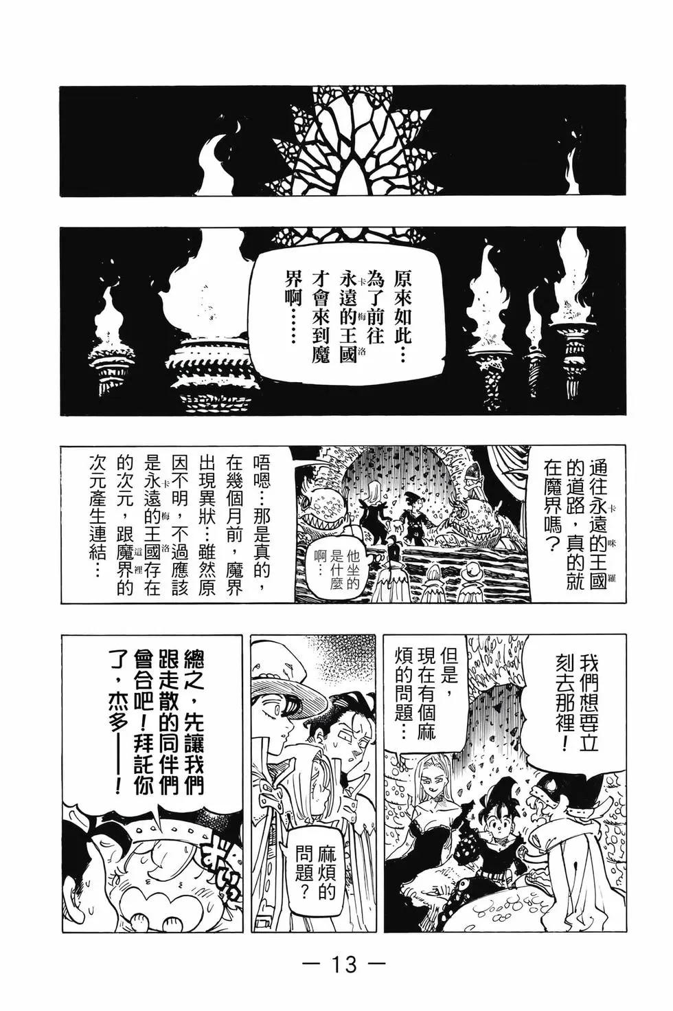 七大罪續篇-默示錄的四騎士 - 第13卷(1/4) - 6