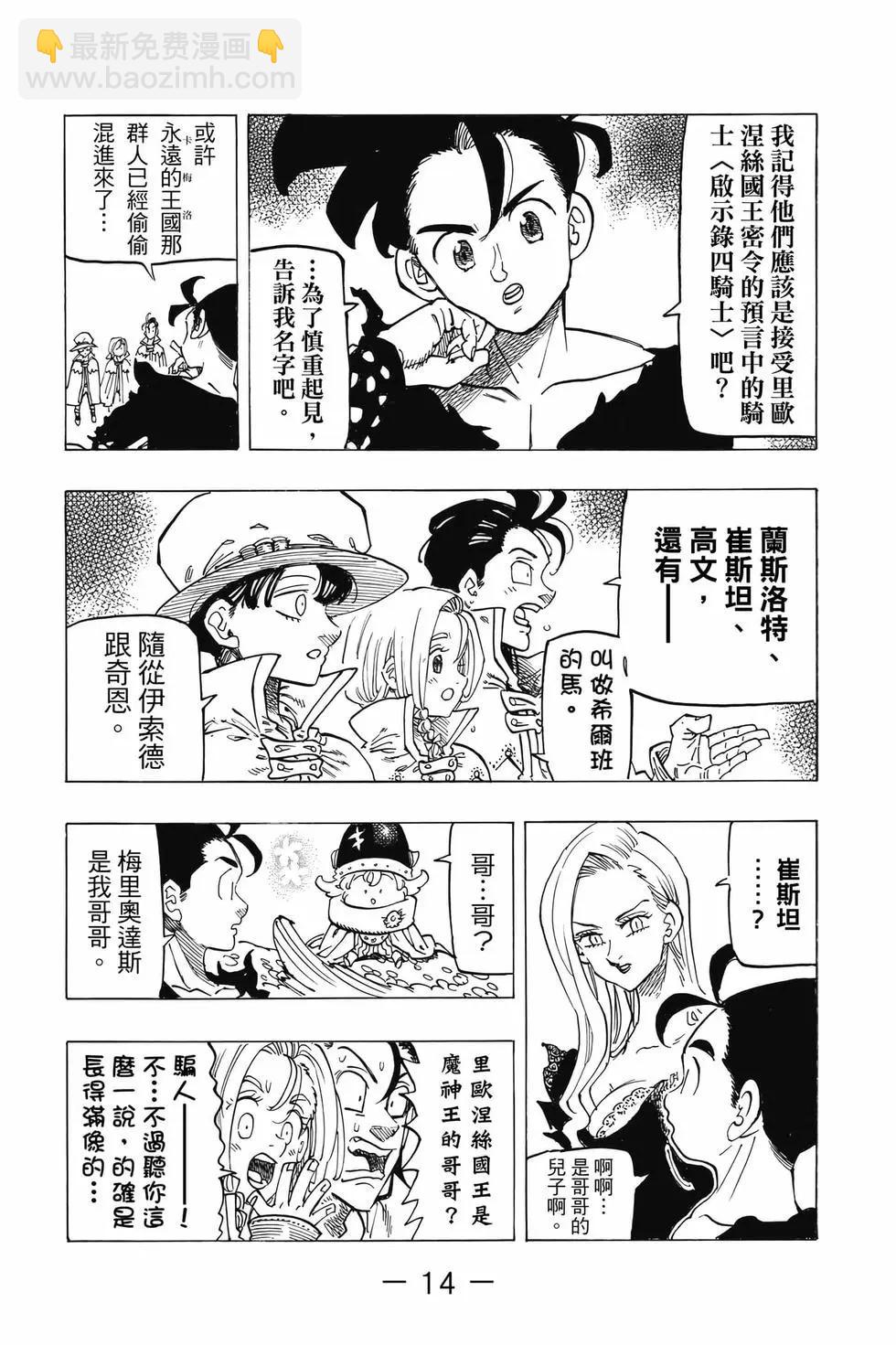 七大罪續篇-默示錄的四騎士 - 第13卷(1/4) - 7