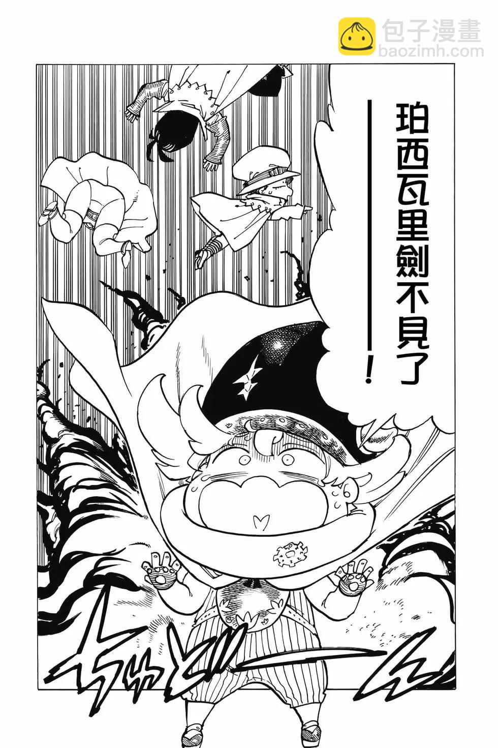 七大罪續篇-默示錄的四騎士 - 第13卷(1/4) - 1