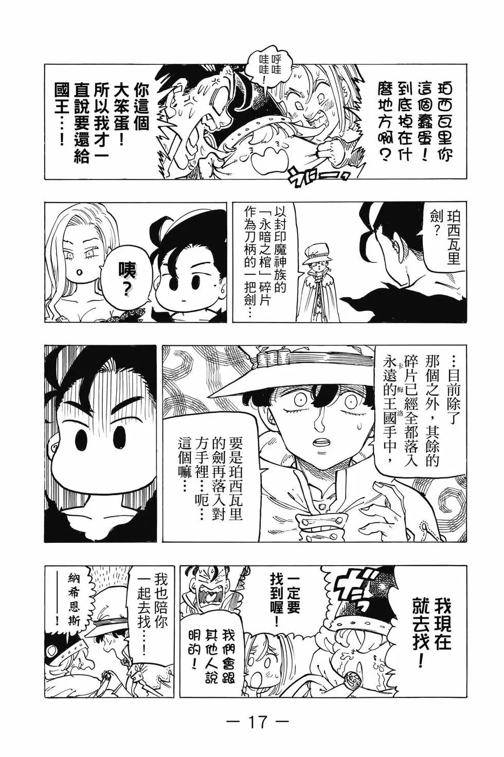 七大罪續篇-默示錄的四騎士 - 第13卷(1/4) - 2