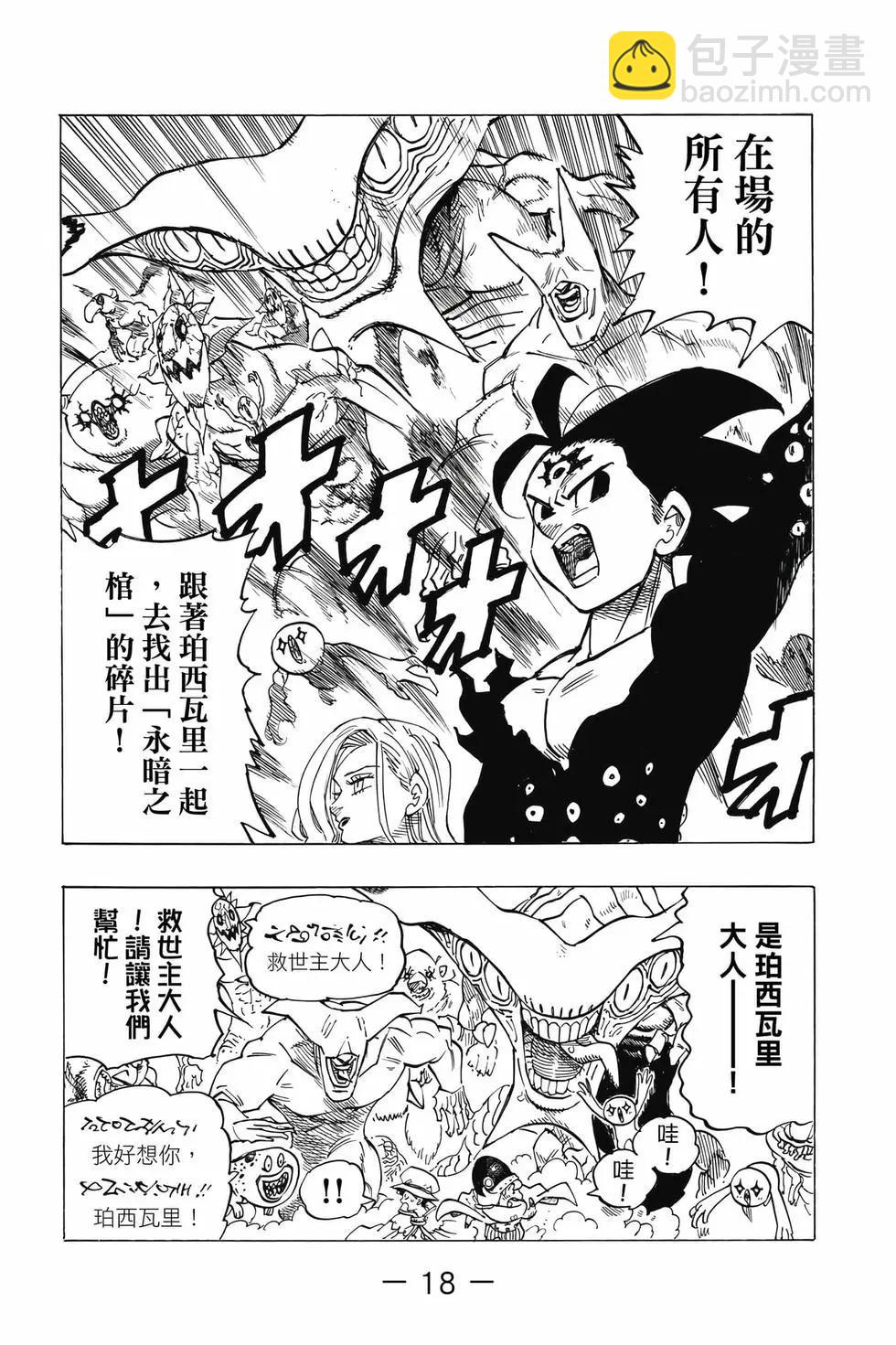 七大罪續篇-默示錄的四騎士 - 第13卷(1/4) - 3