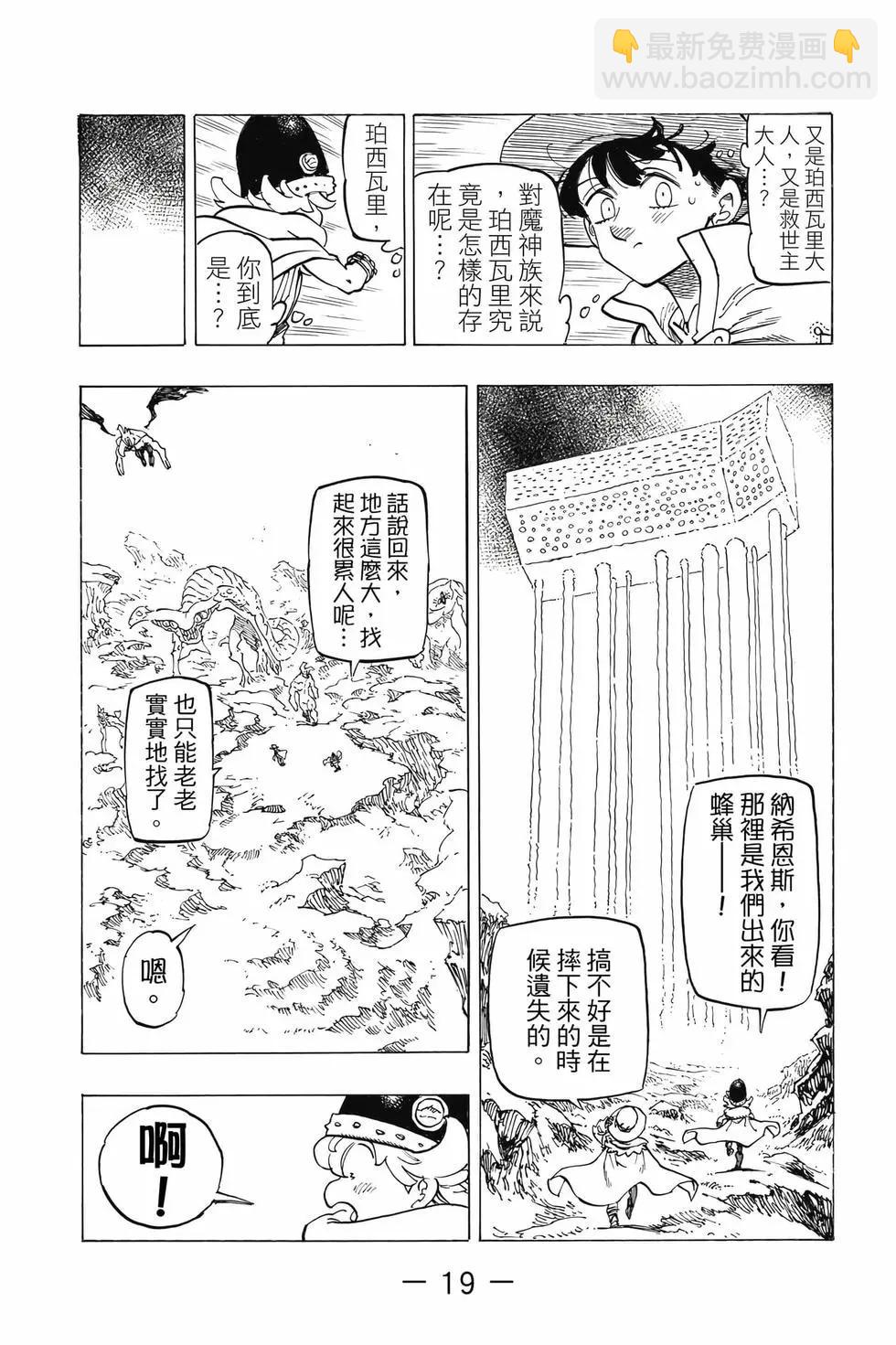 七大罪續篇-默示錄的四騎士 - 第13卷(1/4) - 4