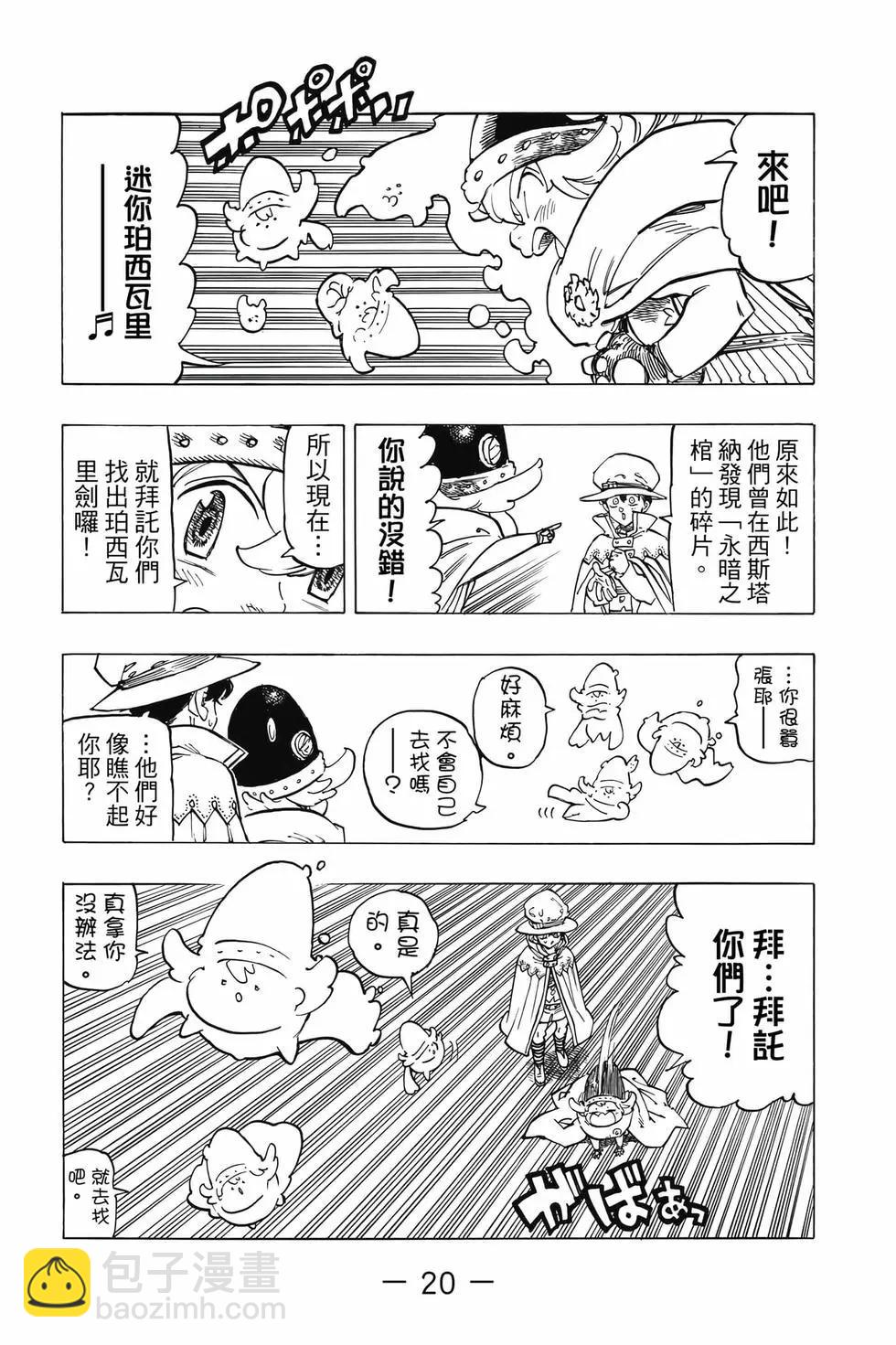 七大罪續篇-默示錄的四騎士 - 第13卷(1/4) - 5