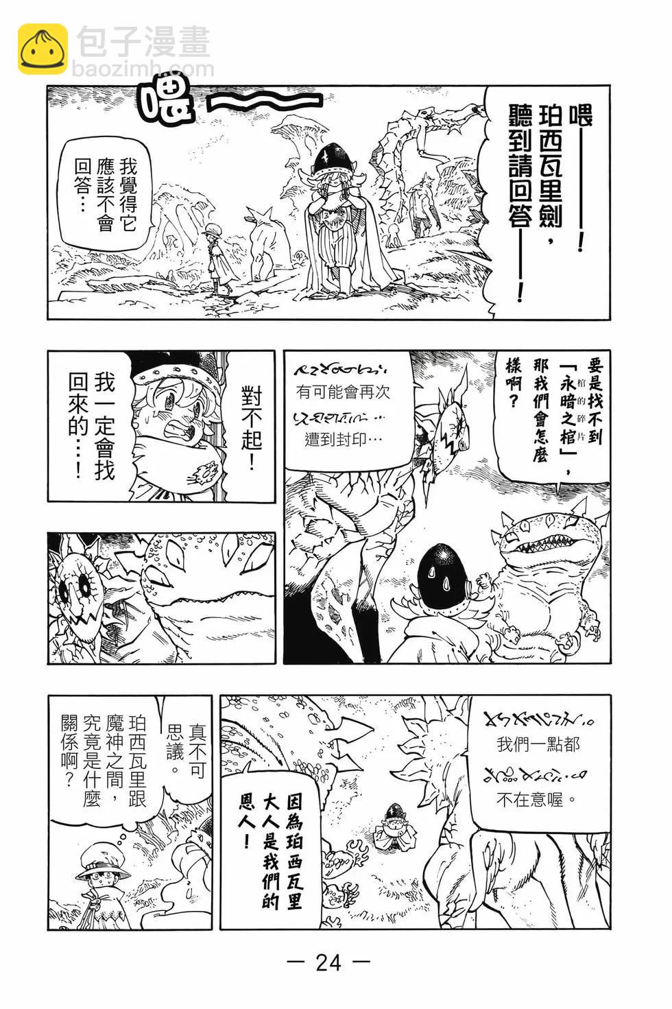 七大罪續篇-默示錄的四騎士 - 第13卷(1/4) - 1