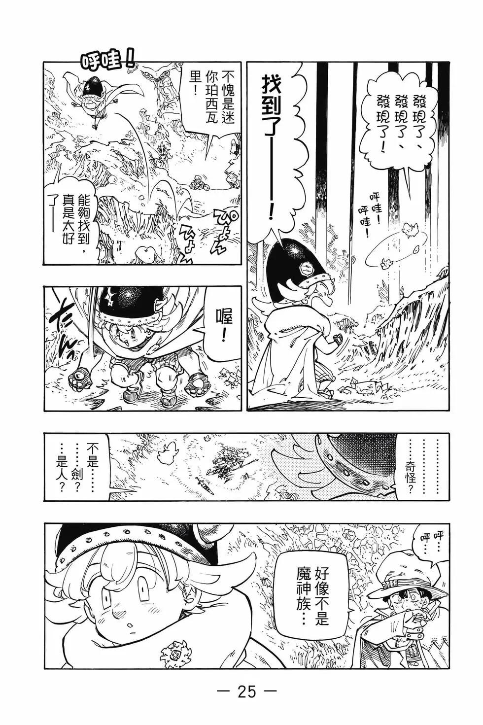 七大罪續篇-默示錄的四騎士 - 第13卷(1/4) - 2