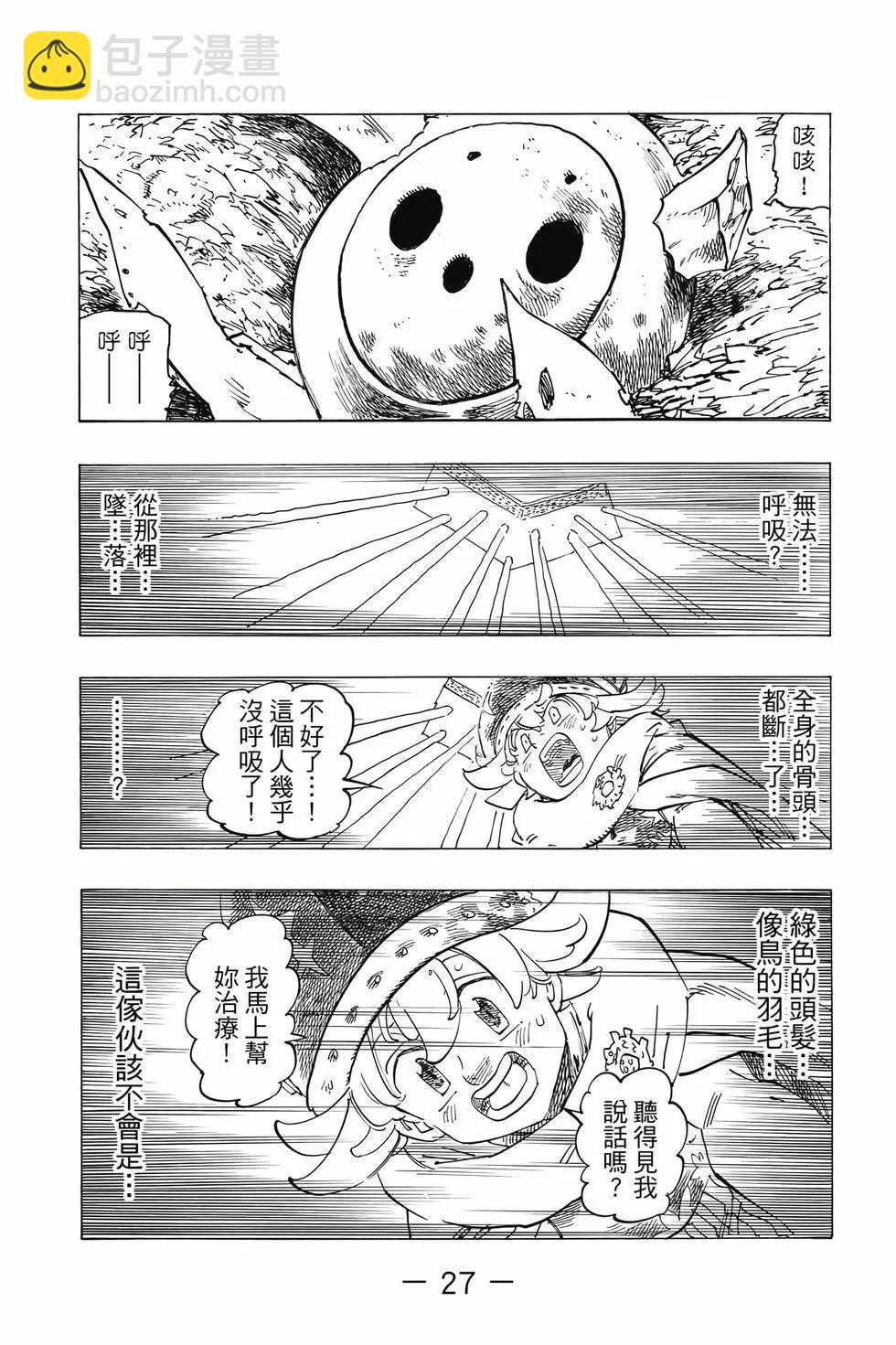 七大罪續篇-默示錄的四騎士 - 第13卷(1/4) - 4