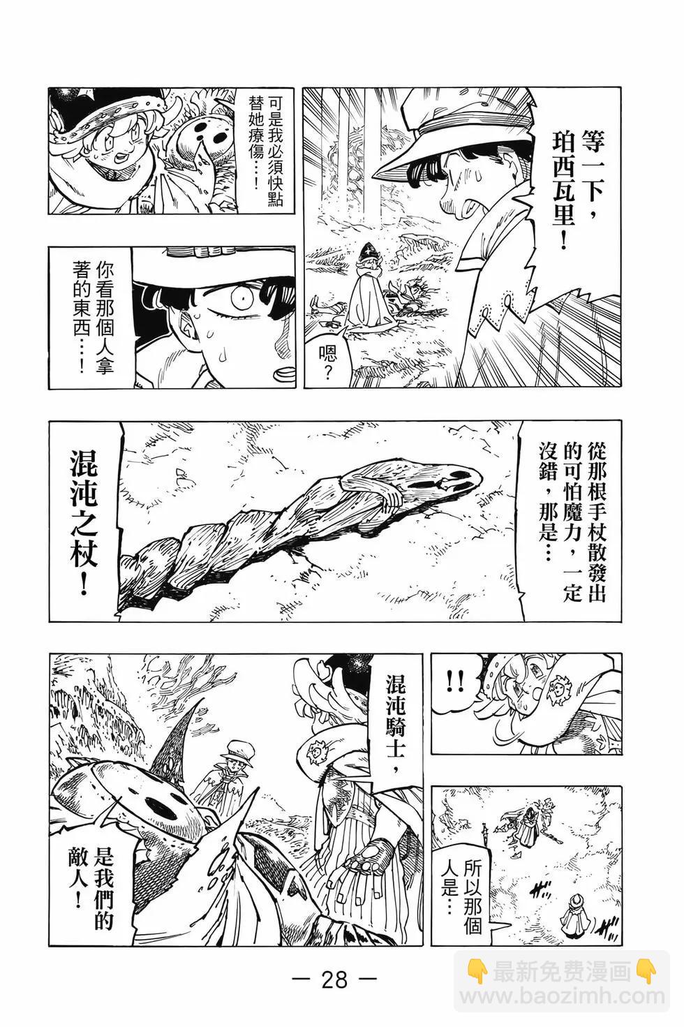 七大罪續篇-默示錄的四騎士 - 第13卷(1/4) - 5