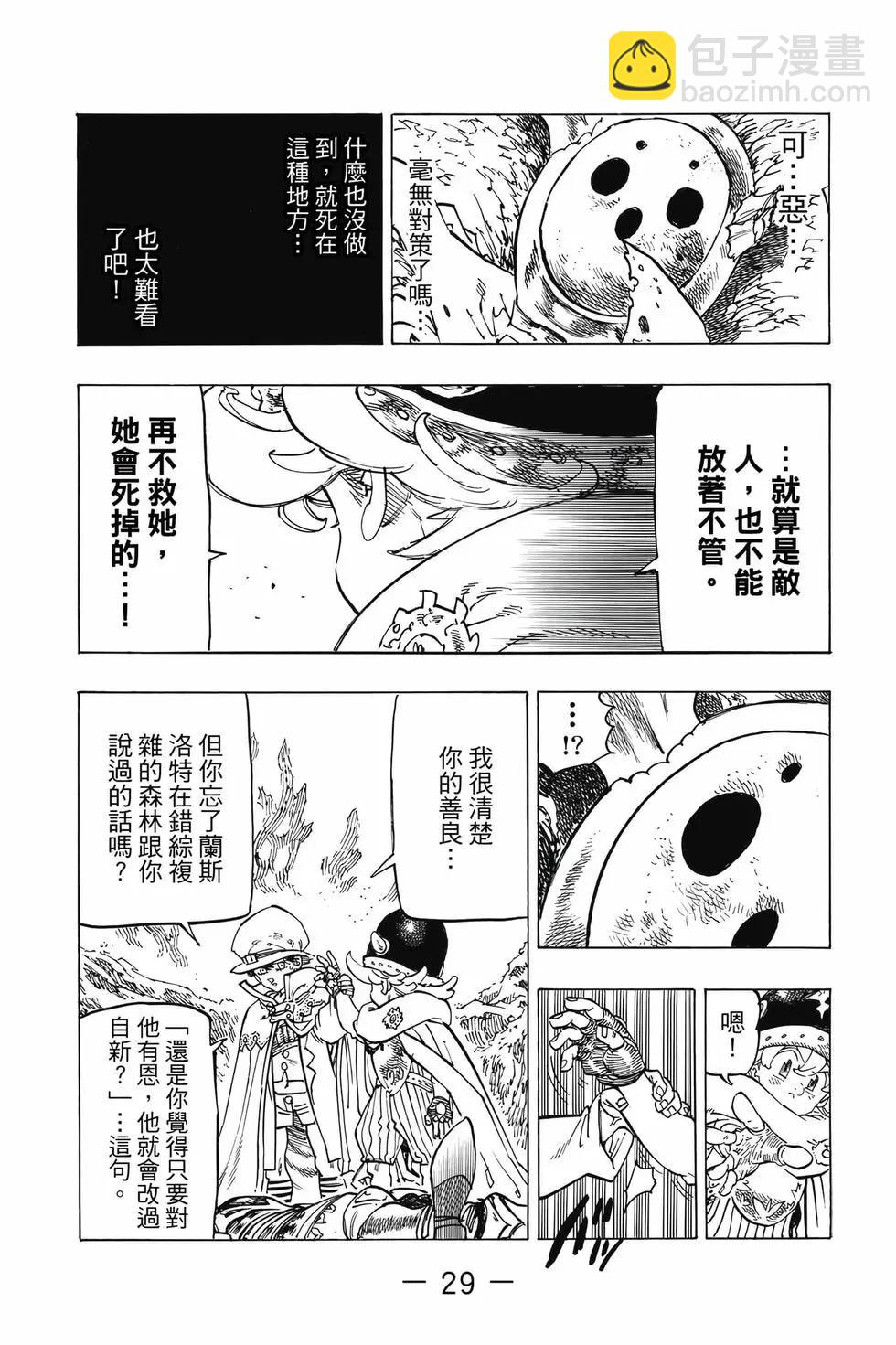 七大罪續篇-默示錄的四騎士 - 第13卷(1/4) - 6