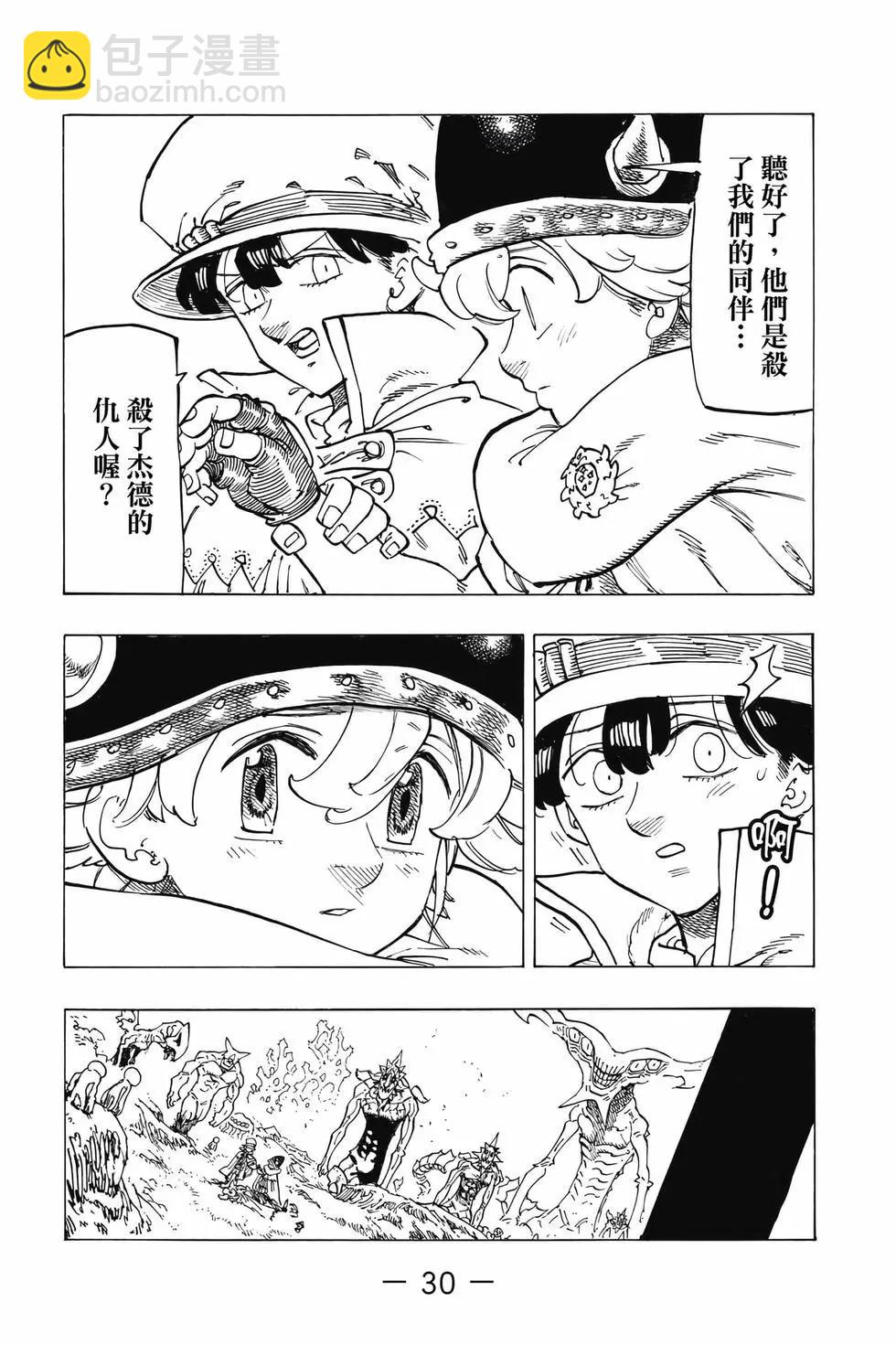 七大罪續篇-默示錄的四騎士 - 第13卷(1/4) - 7