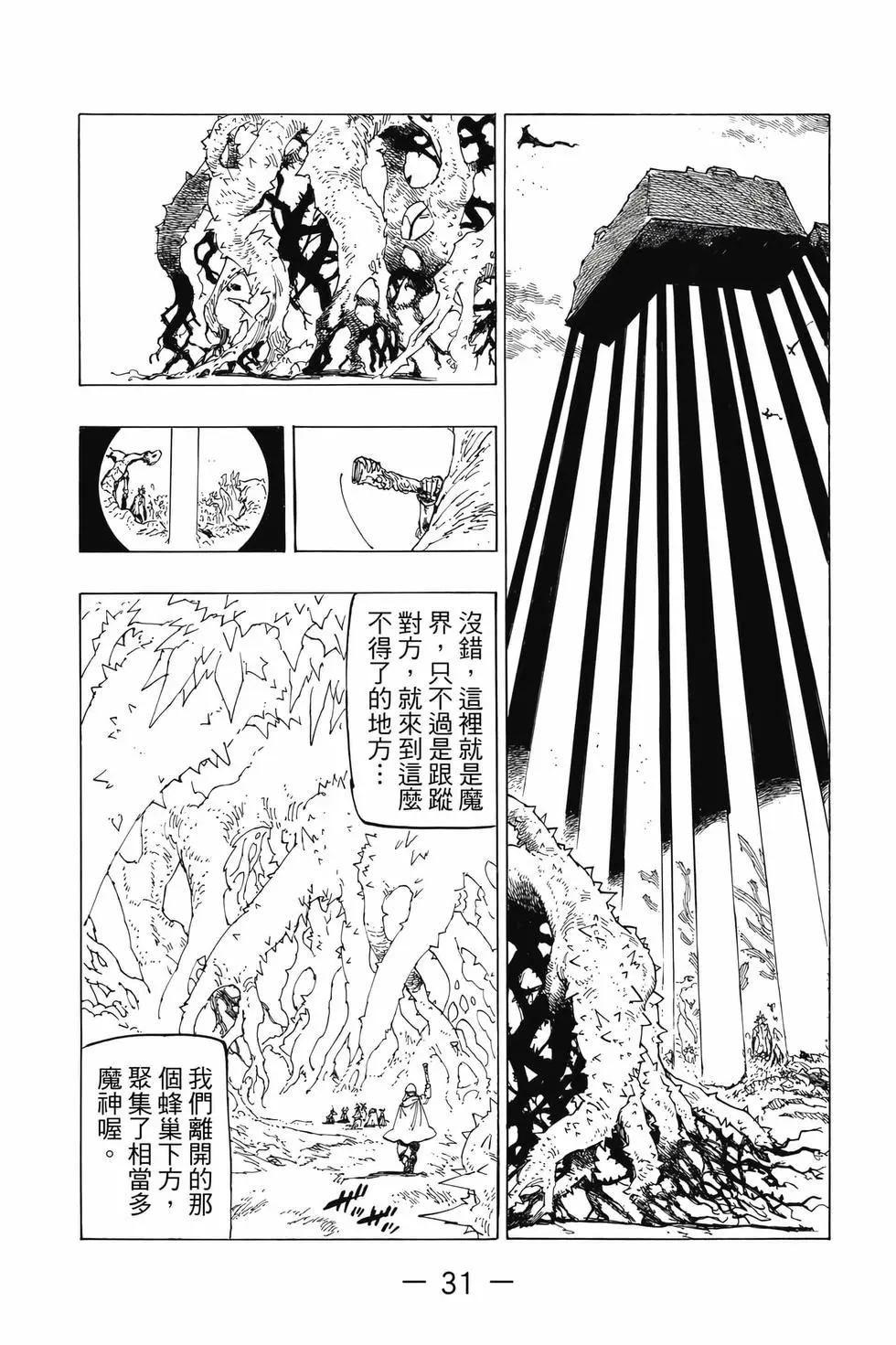 七大罪續篇-默示錄的四騎士 - 第13卷(1/4) - 8