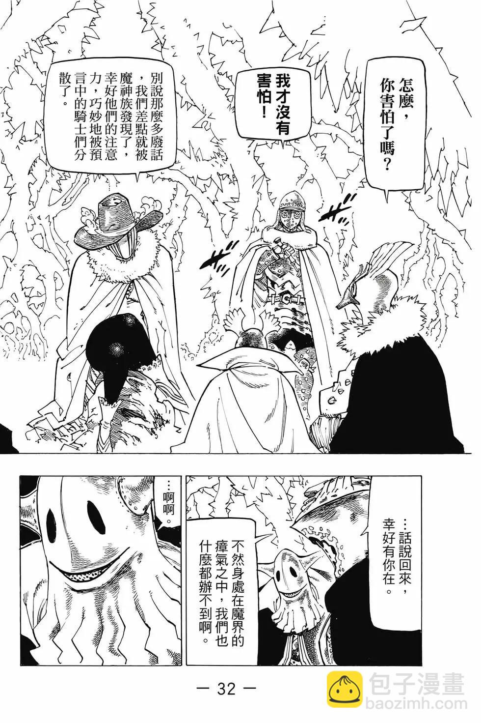 七大罪續篇-默示錄的四騎士 - 第13卷(1/4) - 1