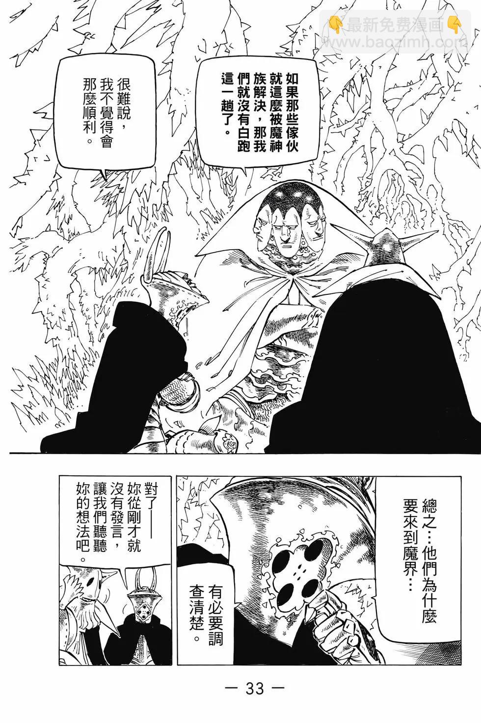 七大罪續篇-默示錄的四騎士 - 第13卷(1/4) - 2