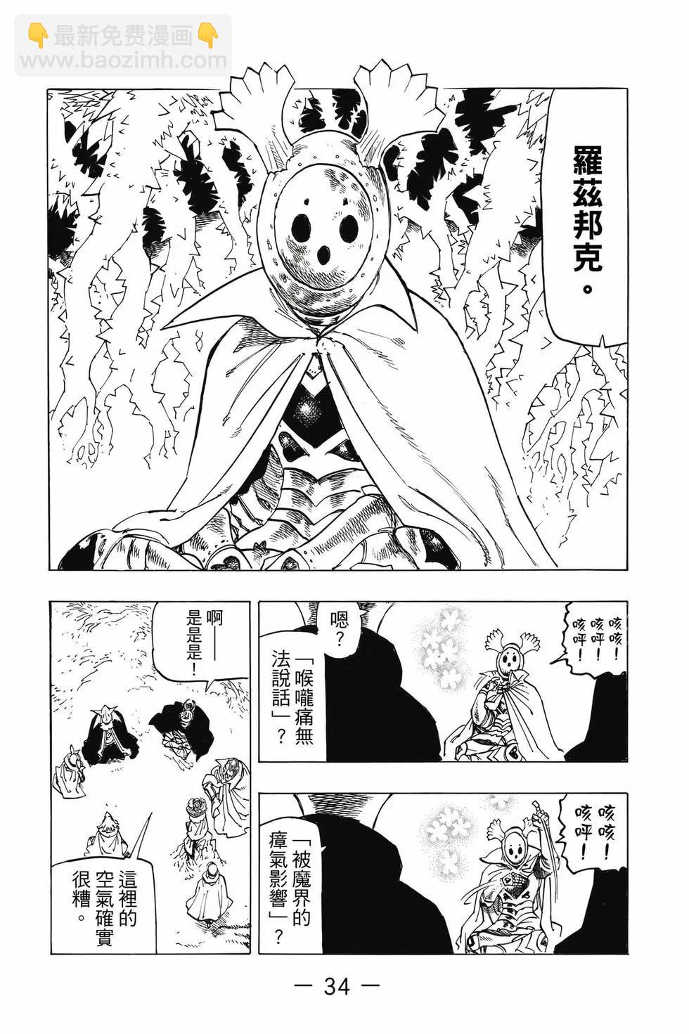 七大罪續篇-默示錄的四騎士 - 第13卷(1/4) - 3