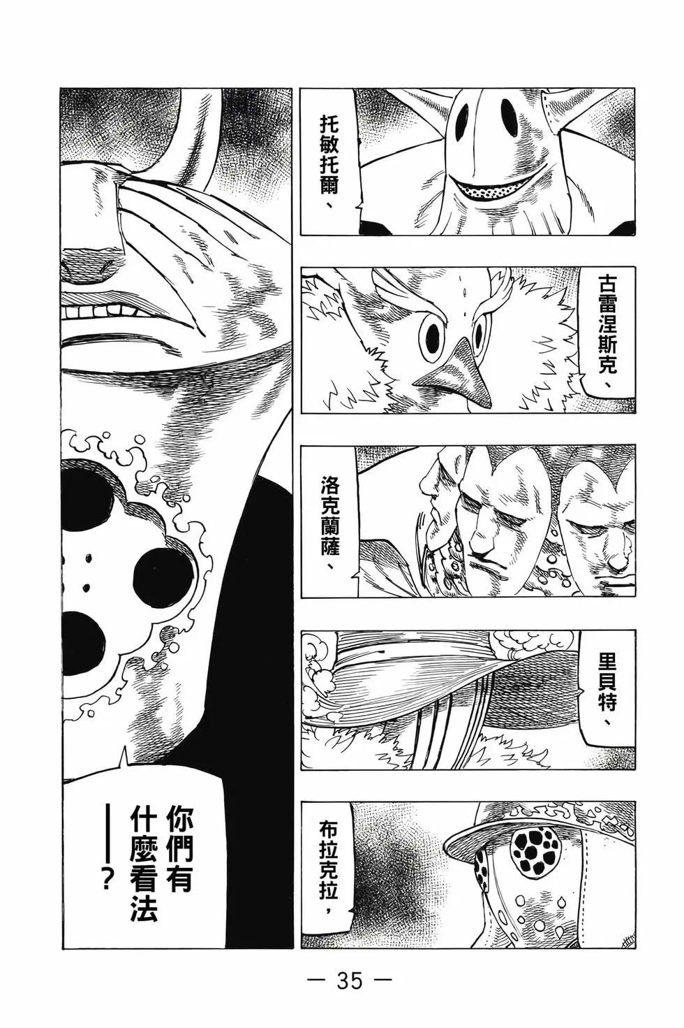 七大罪續篇-默示錄的四騎士 - 第13卷(1/4) - 4