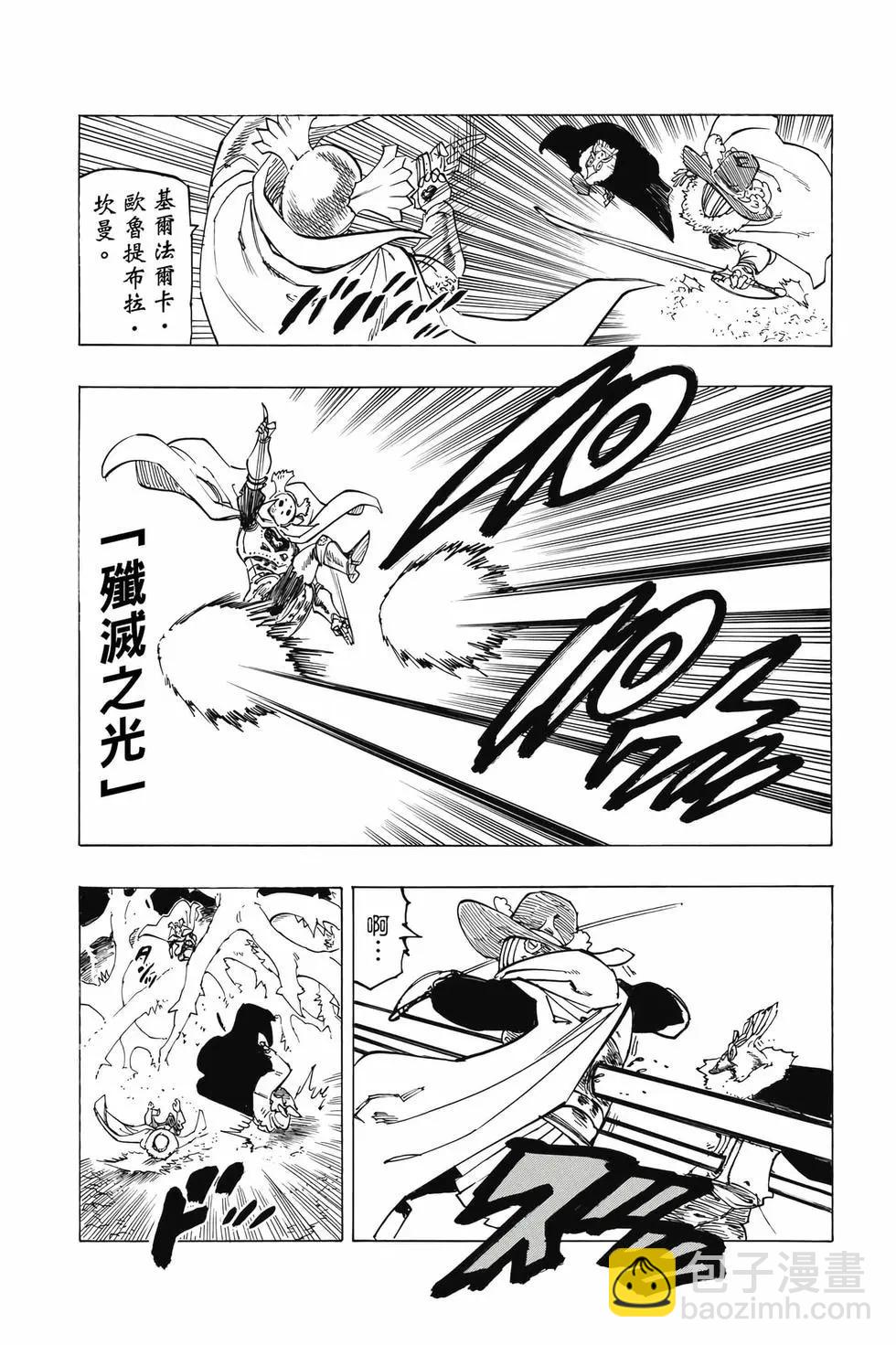 七大罪續篇-默示錄的四騎士 - 第13卷(1/4) - 6